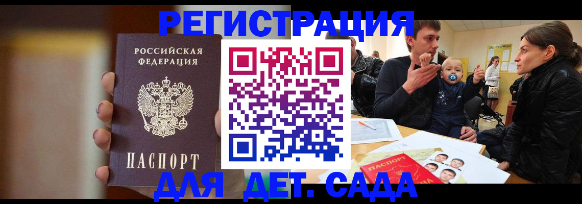 прописка паспорт в Сочи