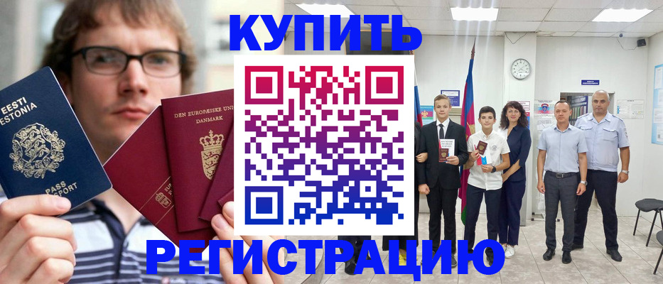 прописка для школы в Сочи