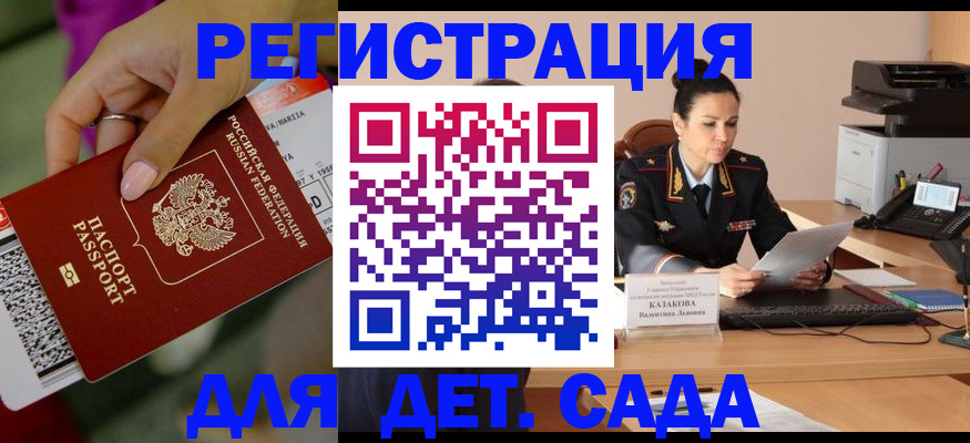 временная регистрация 2025 в Сочи