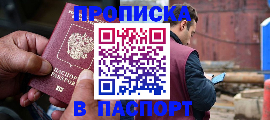 временная прописка в Сочи