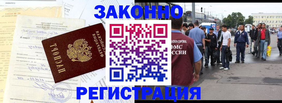 прописка иностранных граждан в Сочи